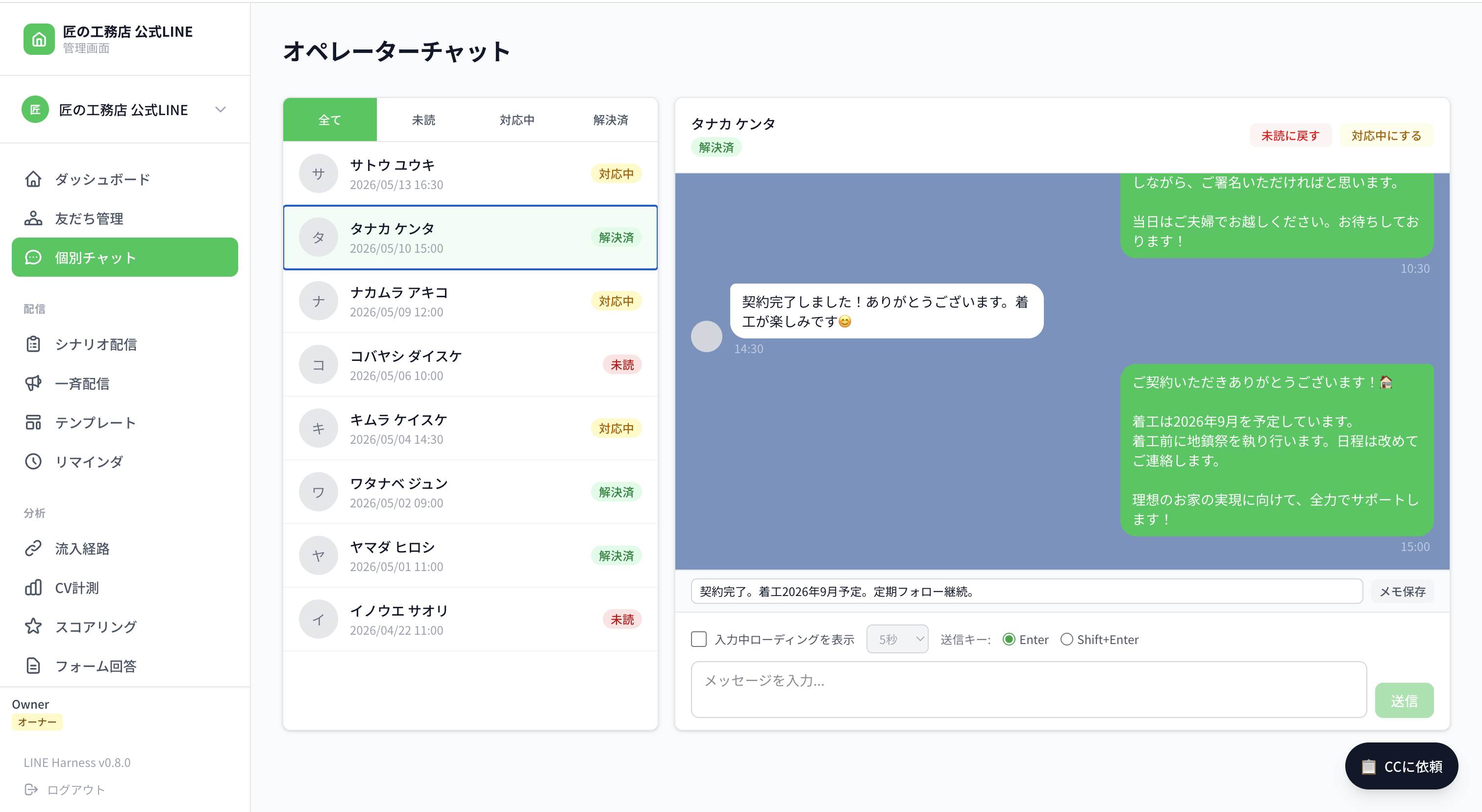 LINE管理ダッシュボード